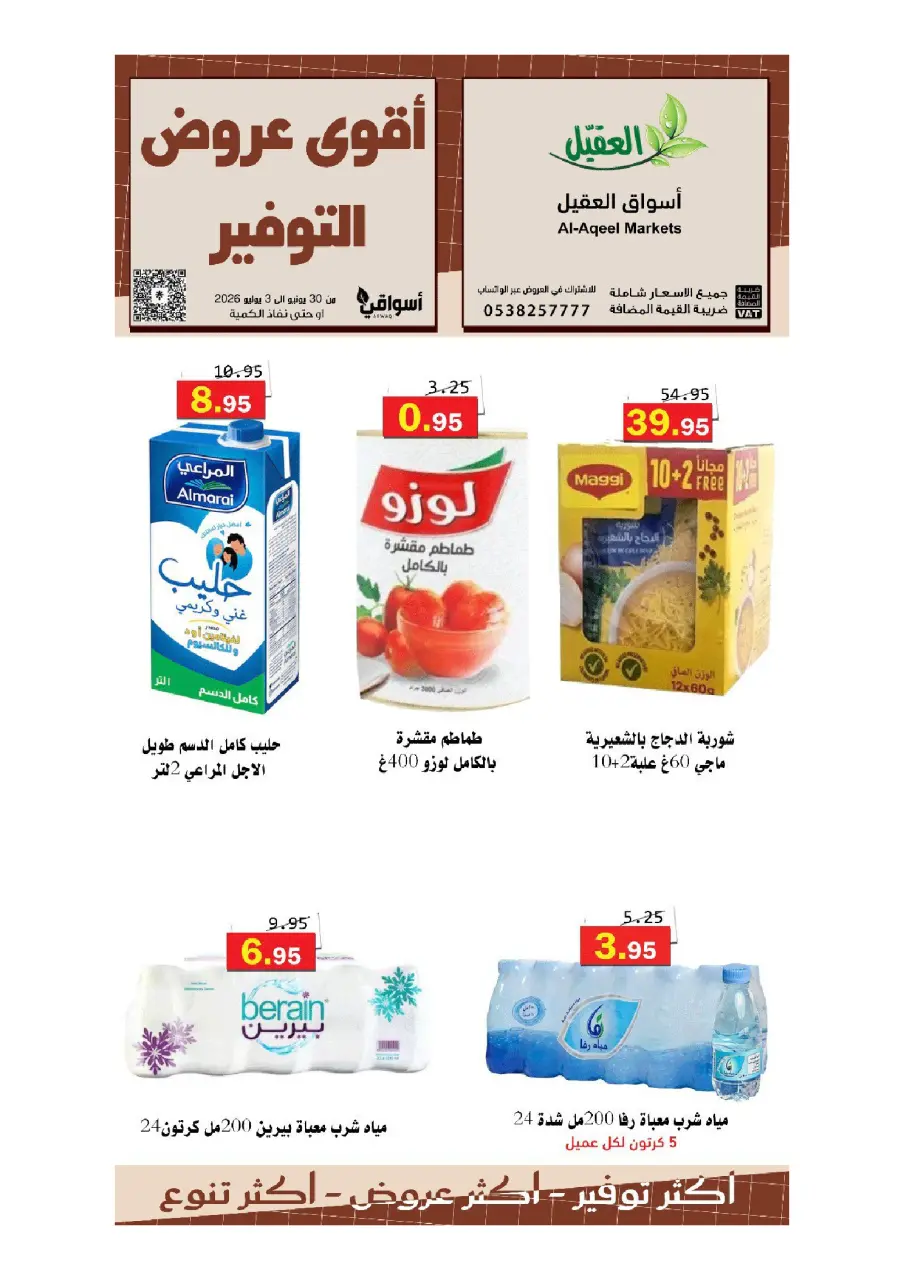 Al Aqial markets Saudi Arabia offers from 14 to 17 Muharram 1448 AH (30 June – 3 July 2026) Top Savings offers - Page 18