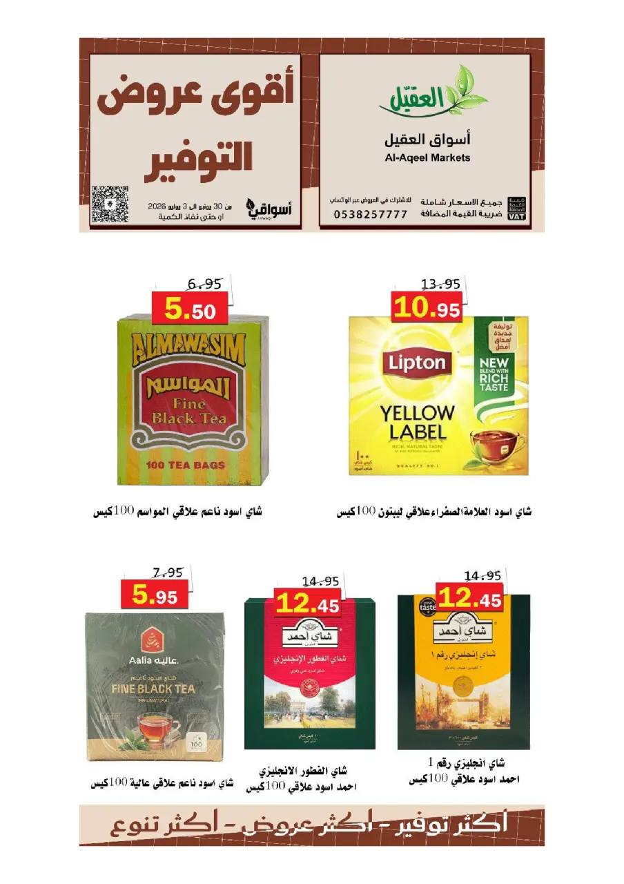 Al Aqial markets Saudi Arabia offers from 14 to 17 Muharram 1448 AH (30 June – 3 July 2026) Top Savings offers - Page 19