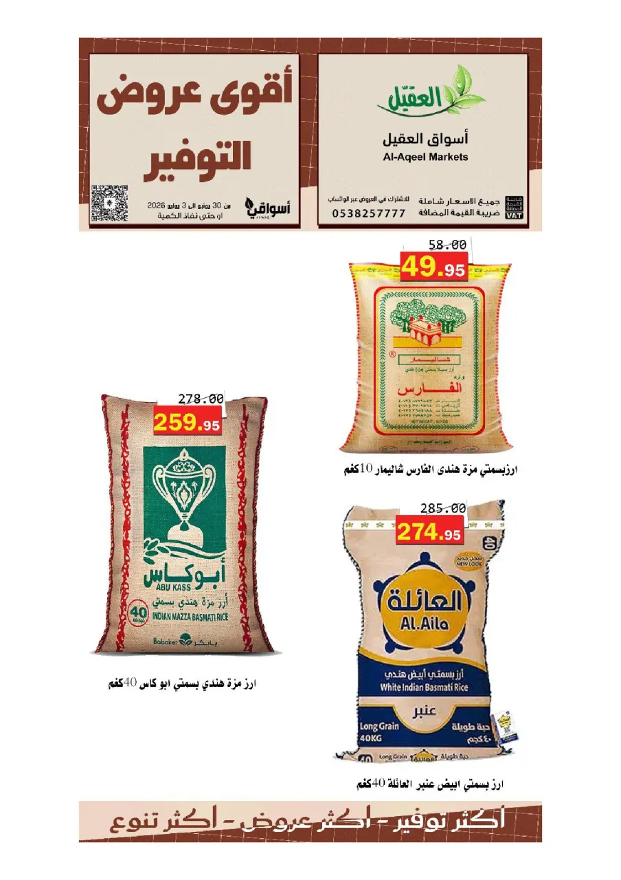 Al Aqial markets Saudi Arabia offers from 14 to 17 Muharram 1448 AH (30 June – 3 July 2026) Top Savings offers - Page 20