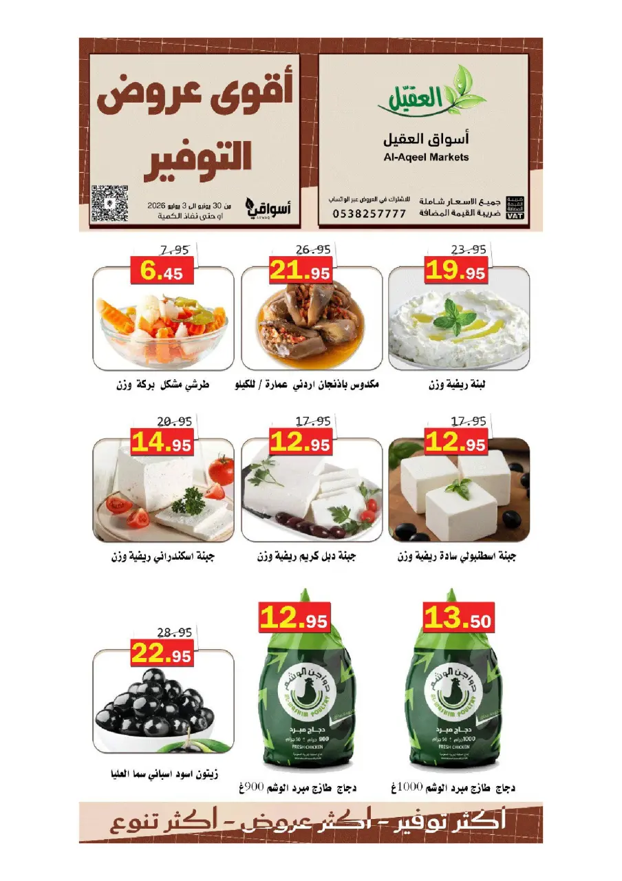 Al Aqial markets Saudi Arabia offers from 14 to 17 Muharram 1448 AH (30 June – 3 July 2026) Top Savings offers - Page 3