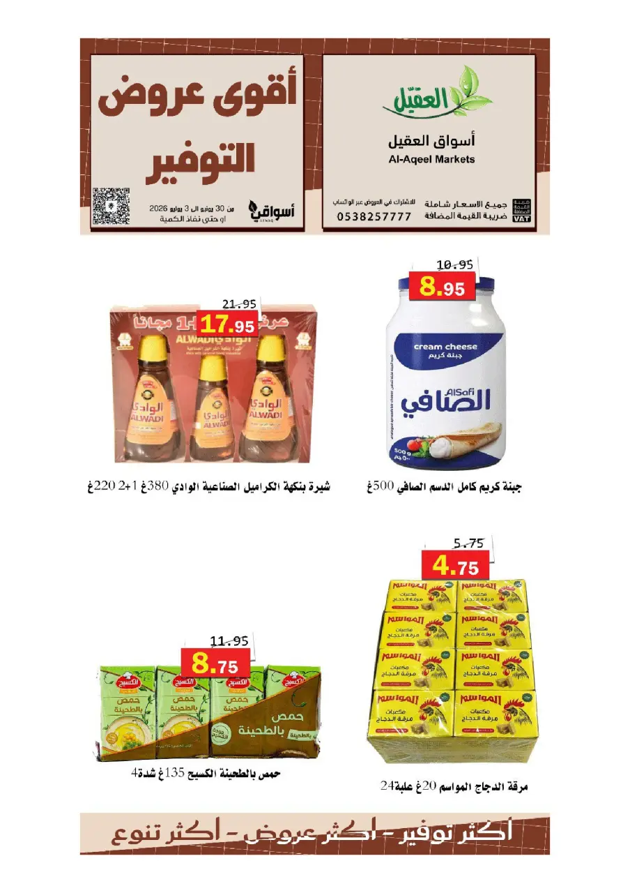 Al Aqial markets Saudi Arabia offers from 14 to 17 Muharram 1448 AH (30 June – 3 July 2026) Top Savings offers - Page 21