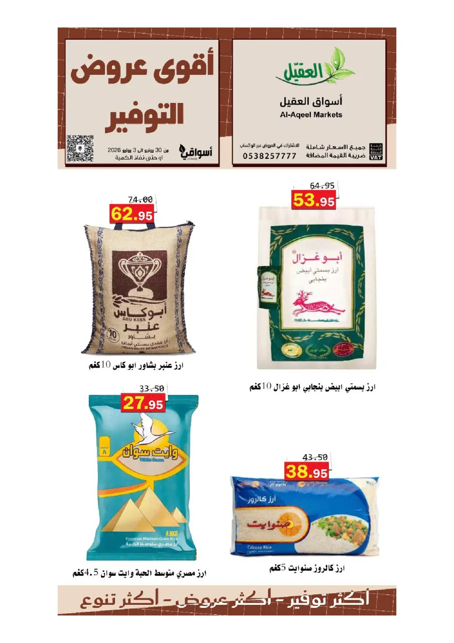 Al Aqial markets Saudi Arabia offers from 14 to 17 Muharram 1448 AH (30 June – 3 July 2026) Top Savings offers - Page 22