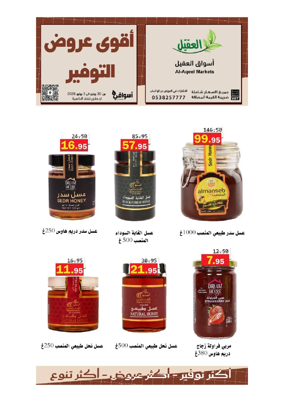 Al Aqial markets Saudi Arabia offers from 14 to 17 Muharram 1448 AH (30 June – 3 July 2026) Top Savings offers - Page 4
