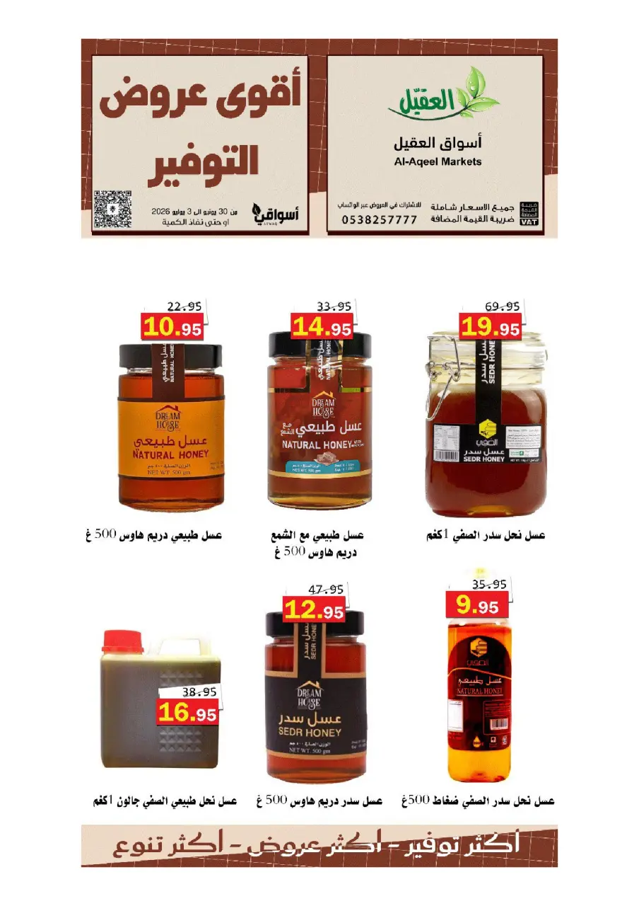 Al Aqial markets Saudi Arabia offers from 14 to 17 Muharram 1448 AH (30 June – 3 July 2026) Top Savings offers - Page 5