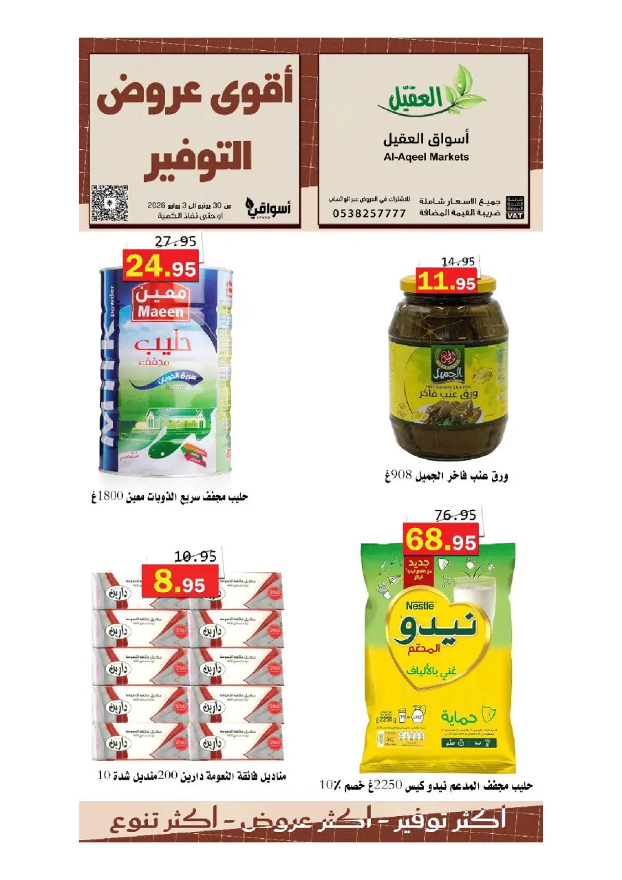 Al Aqial markets Saudi Arabia offers from 14 to 17 Muharram 1448 AH (30 June – 3 July 2026) Top Savings offers - Page 8