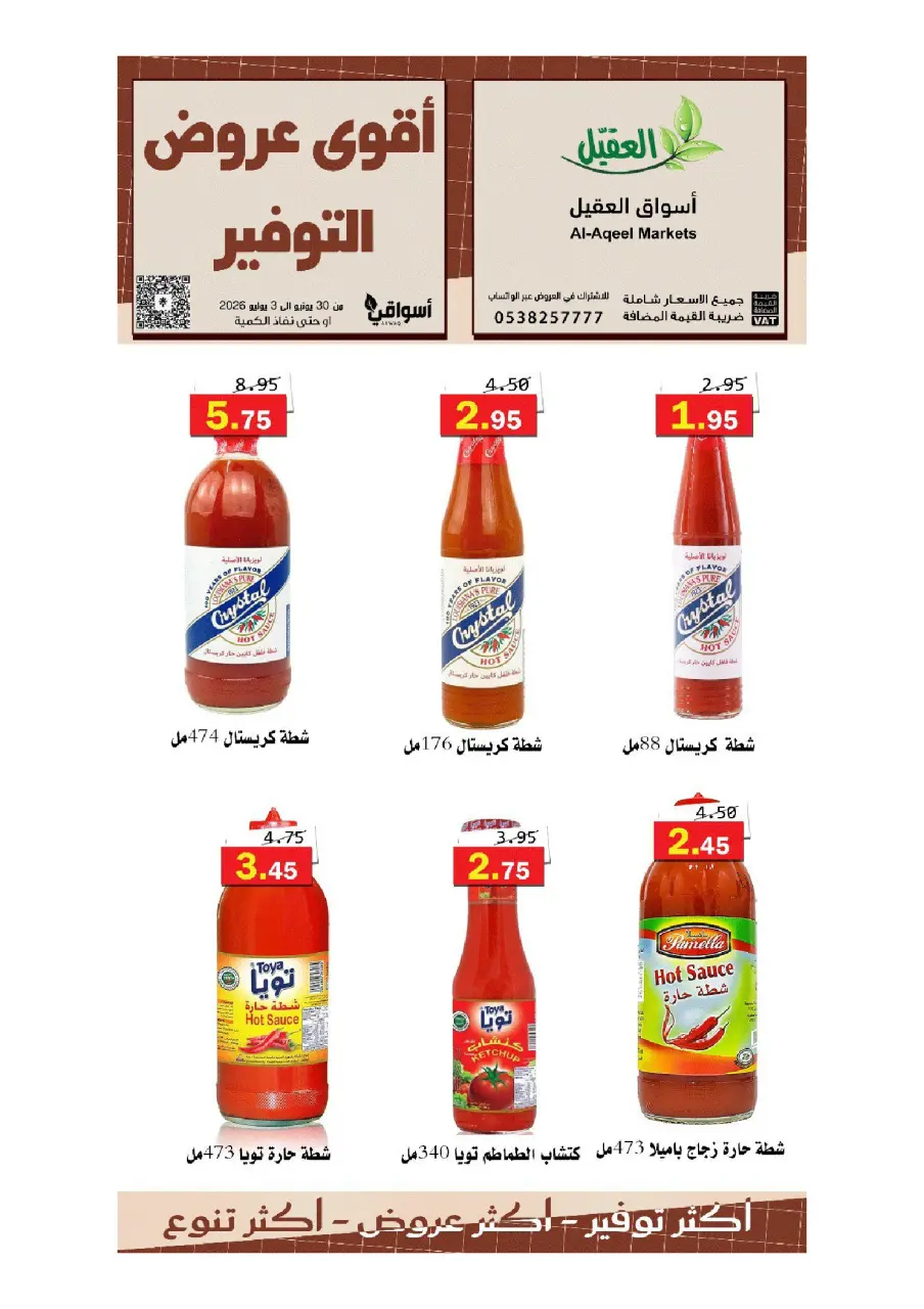 Al Aqial markets Saudi Arabia offers from 14 to 17 Muharram 1448 AH (30 June – 3 July 2026) Top Savings offers - Page 9