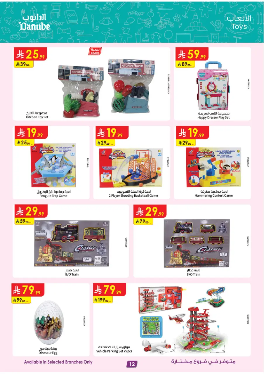 Ofertas de Danube Arabia Saudita de 15 a 28 Muharram 1448 AH (1 – 14 julio 2026) Grandes Ofertas de la Temporada - Página 12