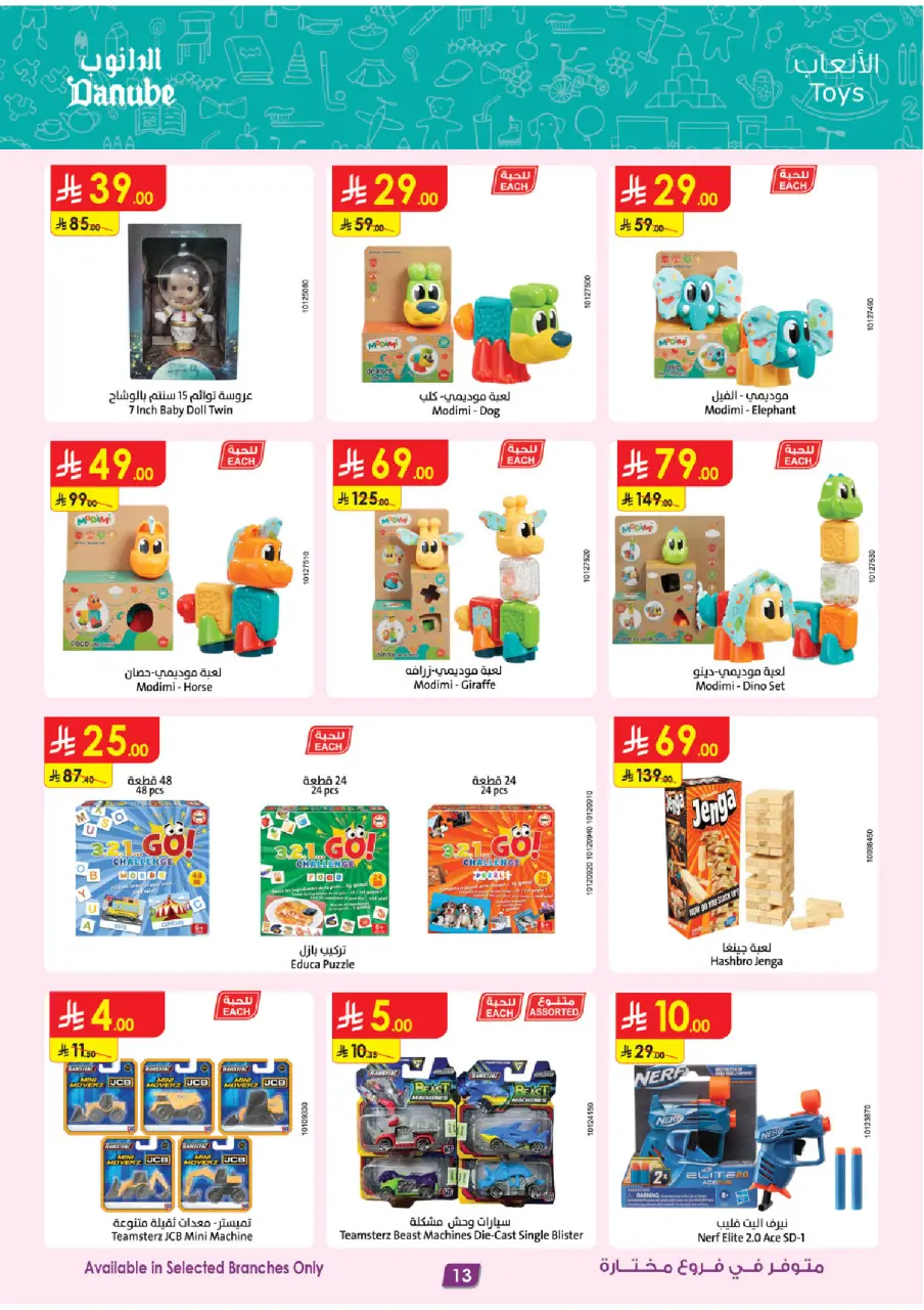 Ofertas de Danube Arabia Saudita de 15 a 28 Muharram 1448 AH (1 – 14 julio 2026) Grandes Ofertas de la Temporada - Página 13