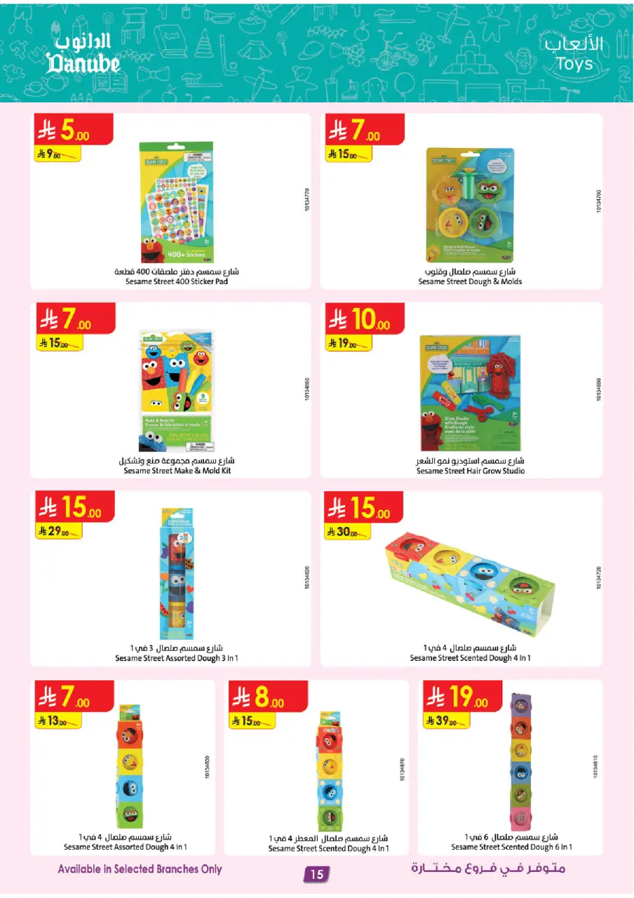 Ofertas de Danube Arabia Saudita de 15 a 28 Muharram 1448 AH (1 – 14 julio 2026) Grandes Ofertas de la Temporada - Página 15