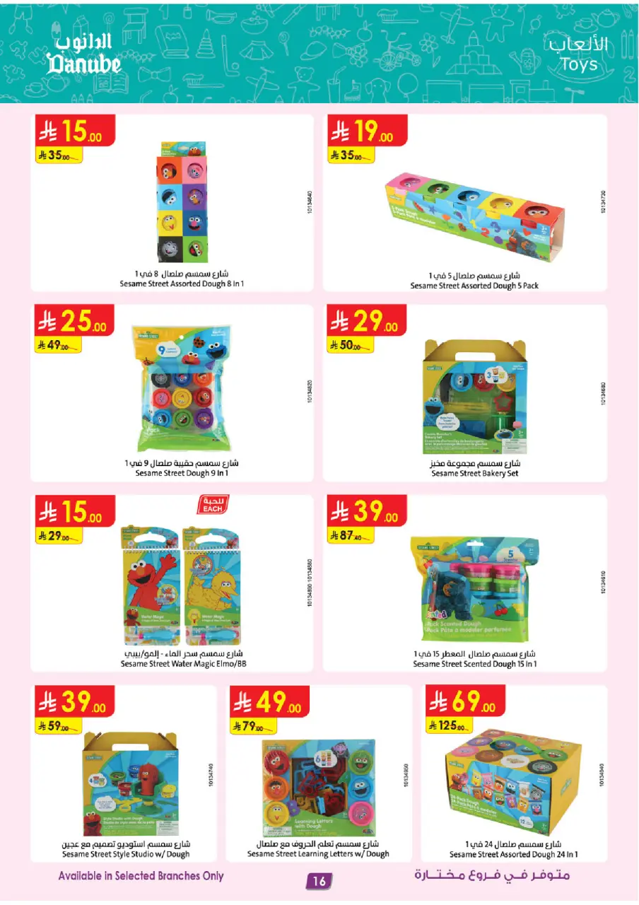 Ofertas de Danube Arabia Saudita de 15 a 28 Muharram 1448 AH (1 – 14 julio 2026) Grandes Ofertas de la Temporada - Página 16