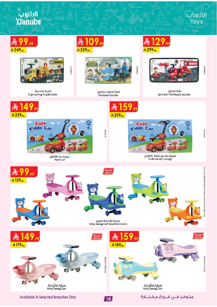 Ofertas de Danube Arabia Saudita de 15 a 28 Muharram 1448 AH (1 – 14 julio 2026) Grandes Ofertas de la Temporada - Página 18
