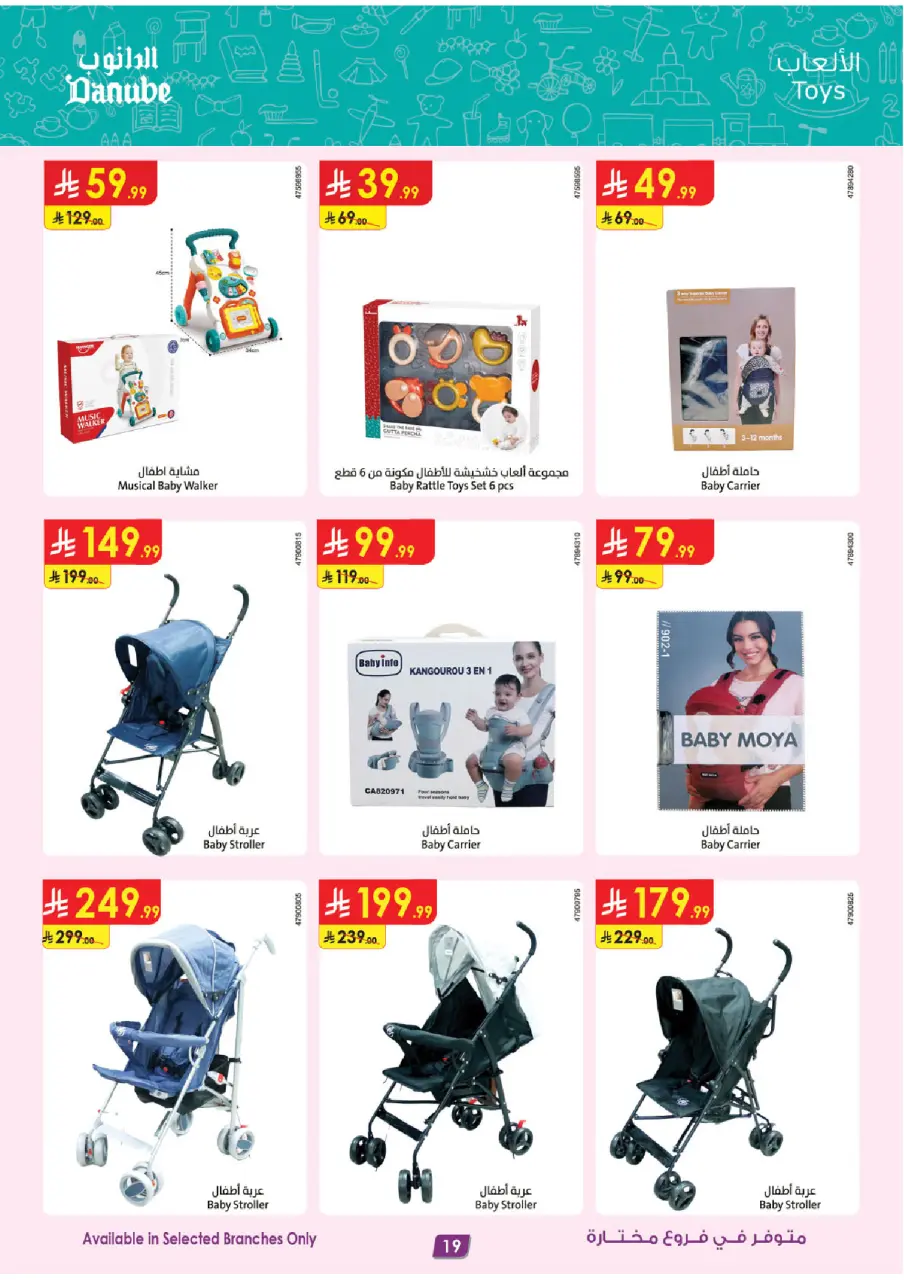 Ofertas de Danube Arabia Saudita de 15 a 28 Muharram 1448 AH (1 – 14 julio 2026) Grandes Ofertas de la Temporada - Página 19
