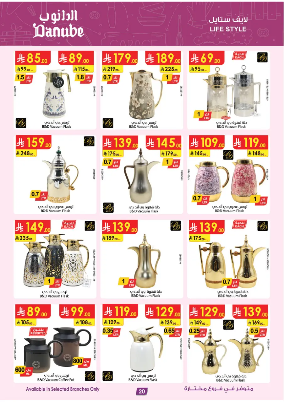Ofertas de Danube Arabia Saudita de 15 a 28 Muharram 1448 AH (1 – 14 julio 2026) Grandes Ofertas de la Temporada - Página 20