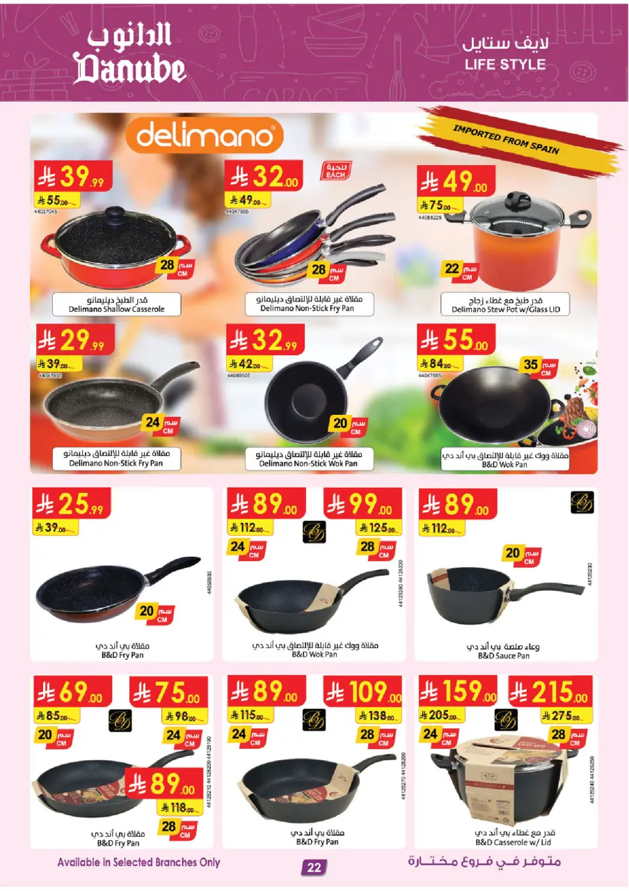 Ofertas de Danube Arabia Saudita de 15 a 28 Muharram 1448 AH (1 – 14 julio 2026) Grandes Ofertas de la Temporada - Página 22