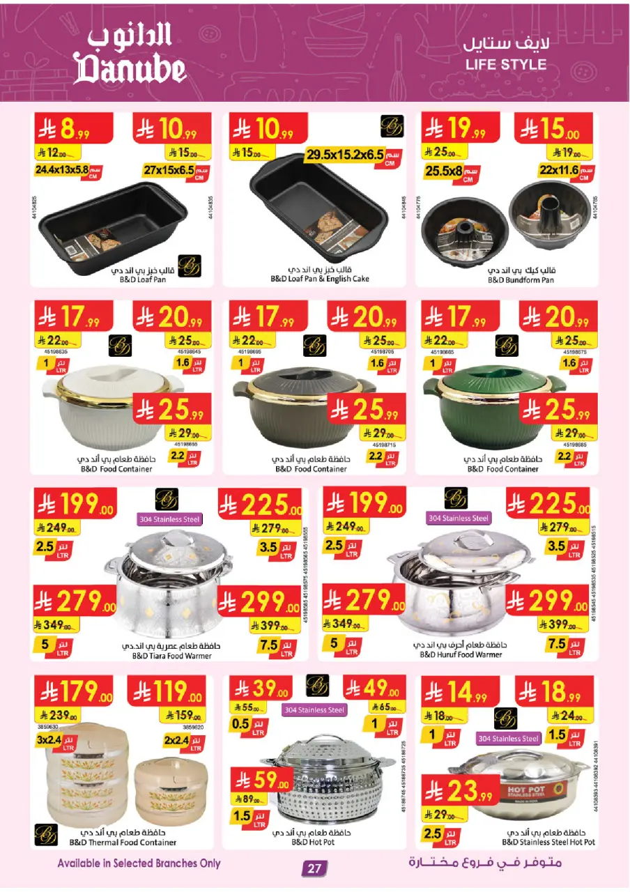 Ofertas de Danube Arabia Saudita de 15 a 28 Muharram 1448 AH (1 – 14 julio 2026) Grandes Ofertas de la Temporada - Página 27