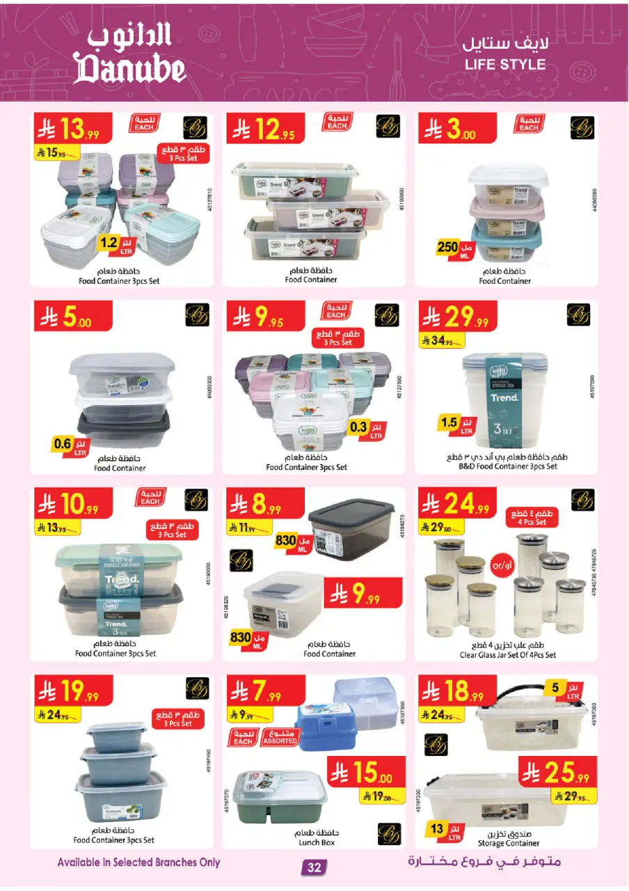 Ofertas de Danube Arabia Saudita de 15 a 28 Muharram 1448 AH (1 – 14 julio 2026) Grandes Ofertas de la Temporada - Página 32