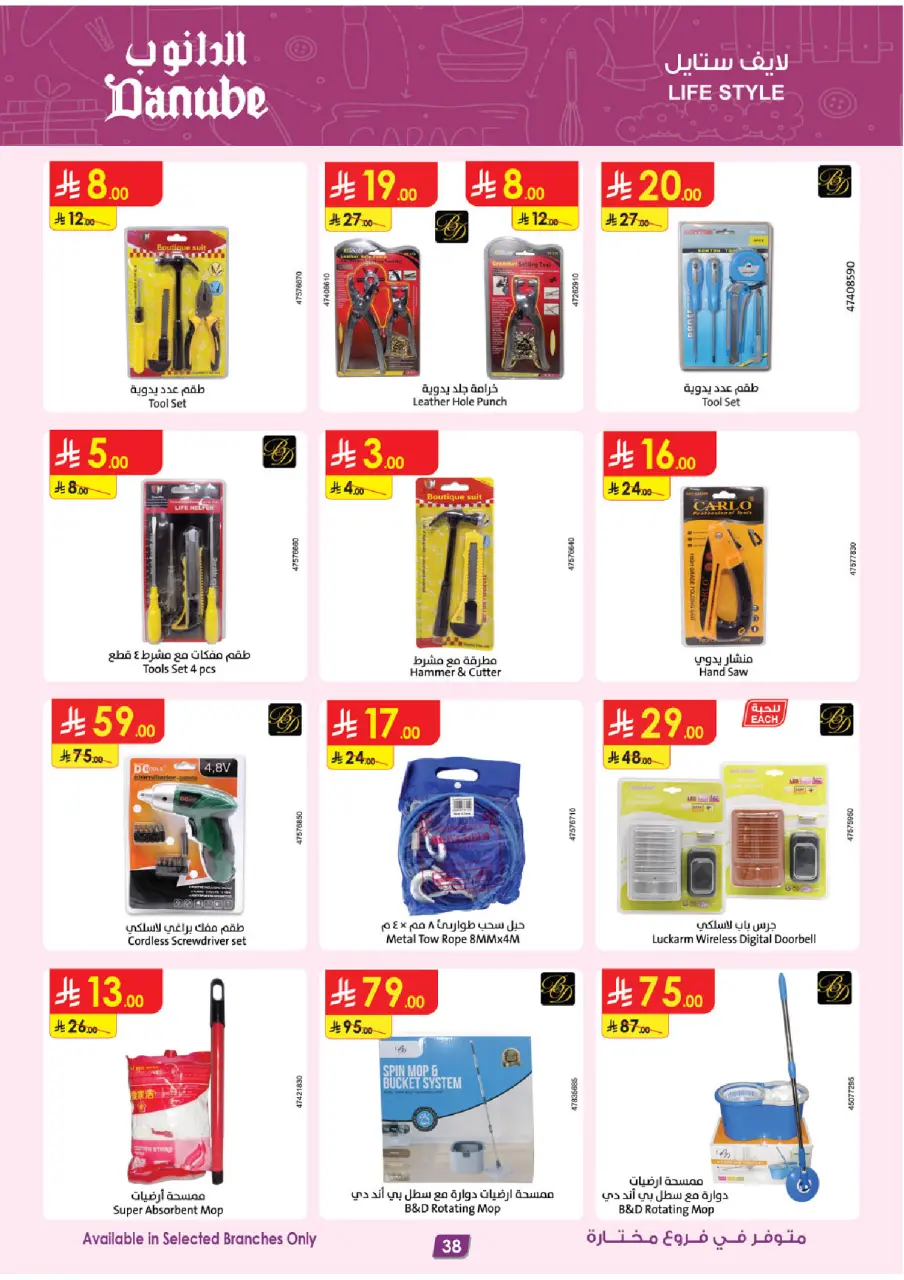 Ofertas de Danube Arabia Saudita de 15 a 28 Muharram 1448 AH (1 – 14 julio 2026) Grandes Ofertas de la Temporada - Página 38