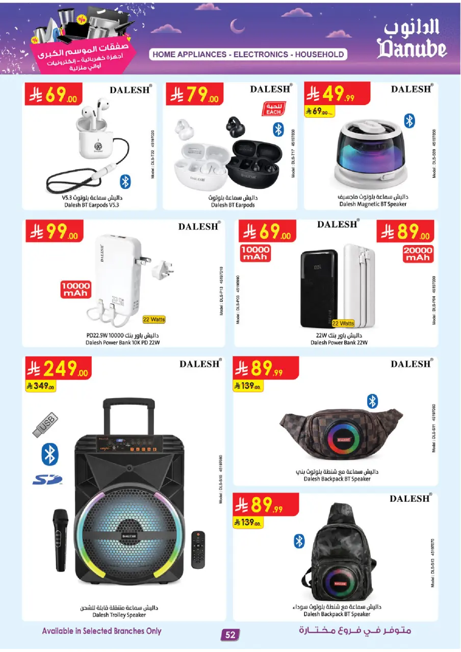 Ofertas de Danube Arabia Saudita de 15 a 28 Muharram 1448 AH (1 – 14 julio 2026) Grandes Ofertas de la Temporada - Página 52
