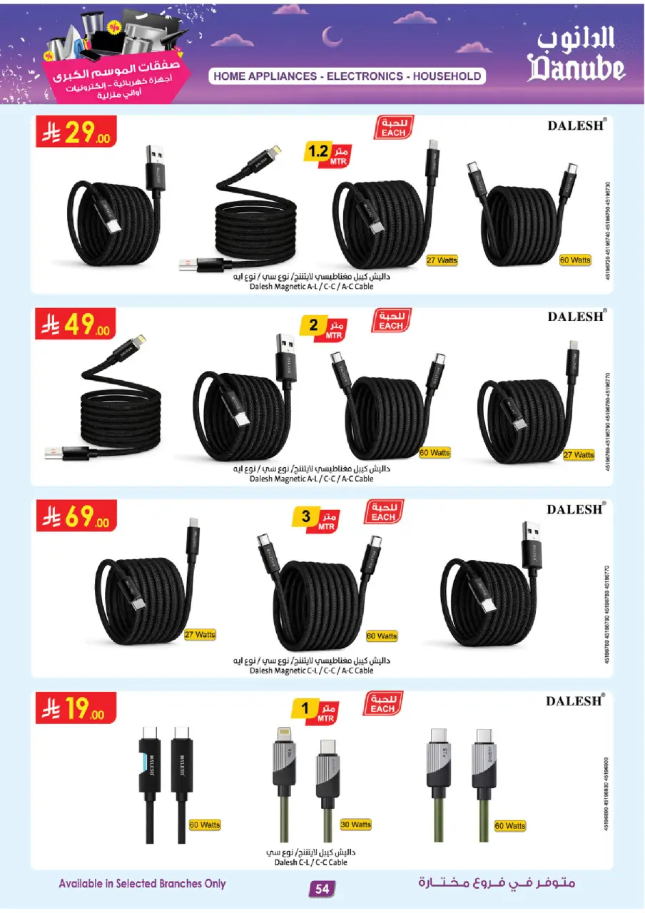Ofertas de Danube Arabia Saudita de 15 a 28 Muharram 1448 AH (1 – 14 julio 2026) Grandes Ofertas de la Temporada - Página 54