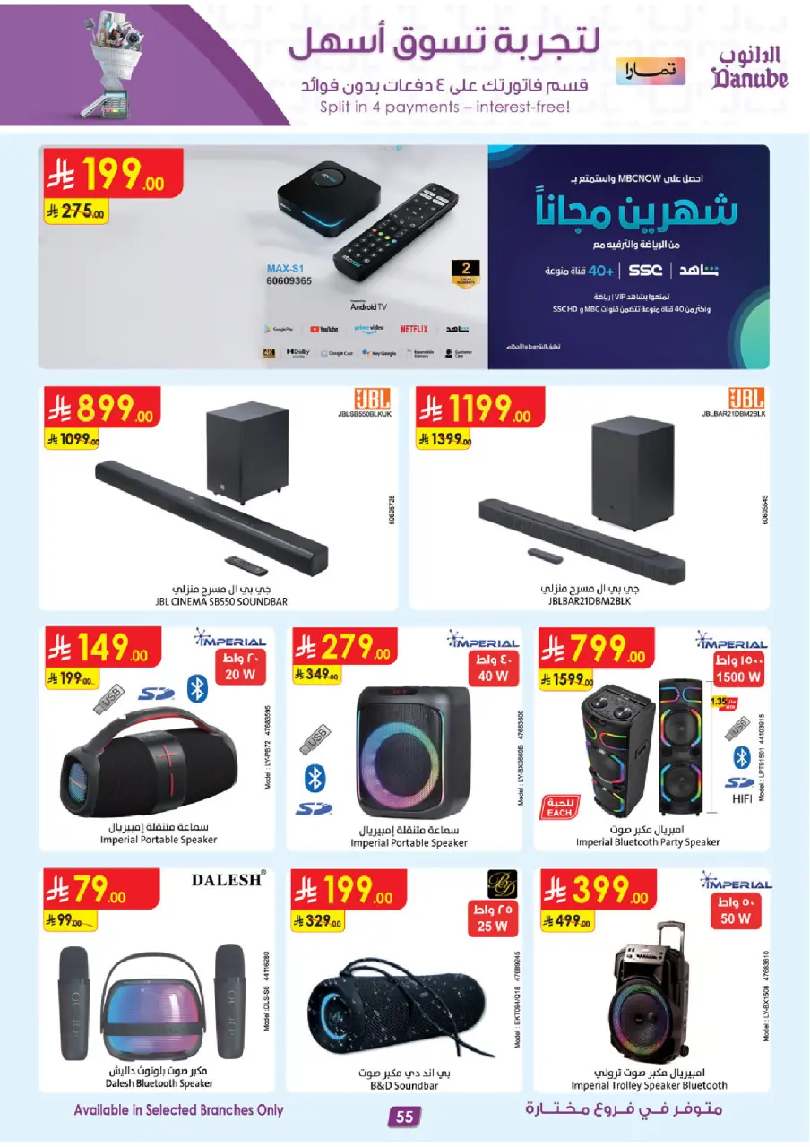 Ofertas de Danube Arabia Saudita de 15 a 28 Muharram 1448 AH (1 – 14 julio 2026) Grandes Ofertas de la Temporada - Página 55