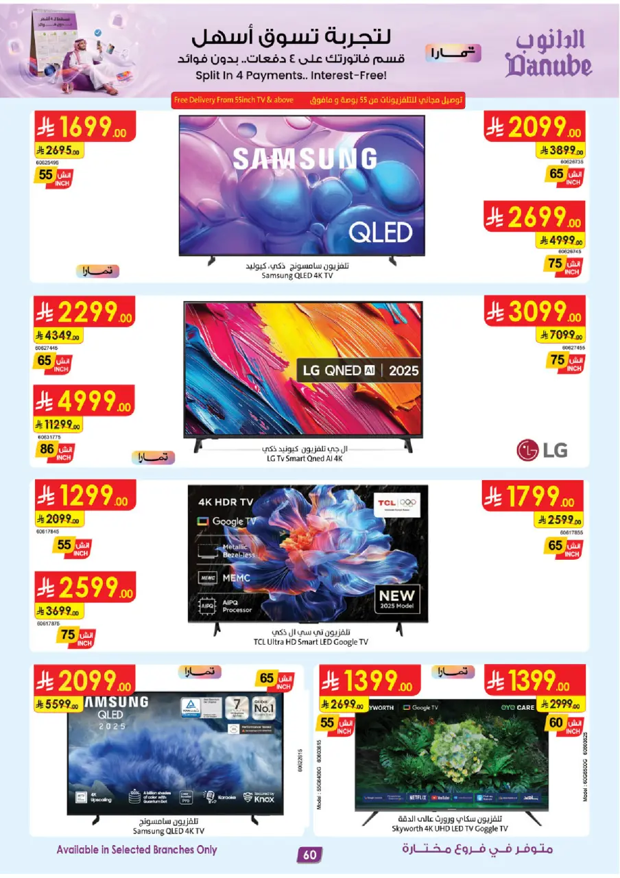 Ofertas de Danube Arabia Saudita de 15 a 28 Muharram 1448 AH (1 – 14 julio 2026) Grandes Ofertas de la Temporada - Página 60