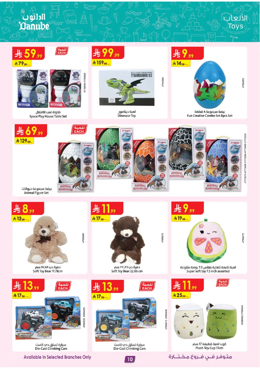 Ofertas de Danube Arabia Saudita de 15 a 28 Muharram 1448 AH (1 – 14 julio 2026) Grandes Ofertas de la Temporada - Página 10