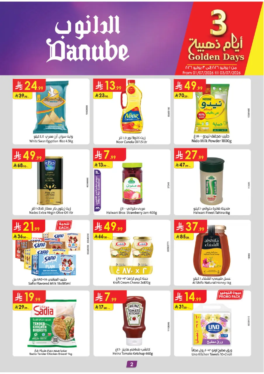 Ofertas de Danube Tabuk de 15 a 21 Muharram 1448 AH (1 – 7 julio 2026) Ofertas de la Copa del Mundo - Página 2