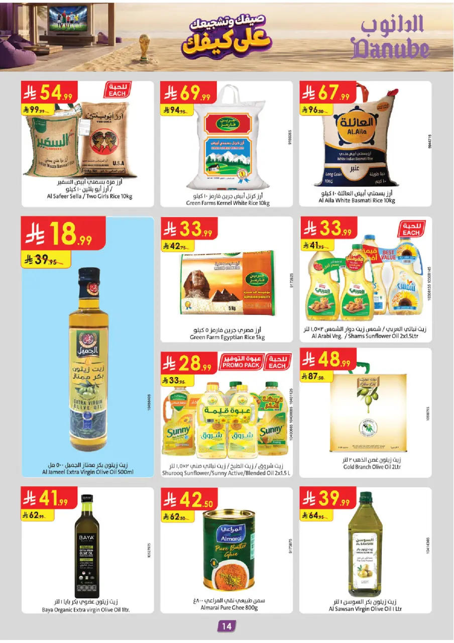 Ofertas de Danube Región meridional Paraná de 15 a 21 Muharram 1448 AH (1 – 7 julio 2026) Ofertas de la Copa del Mundo - Página 14