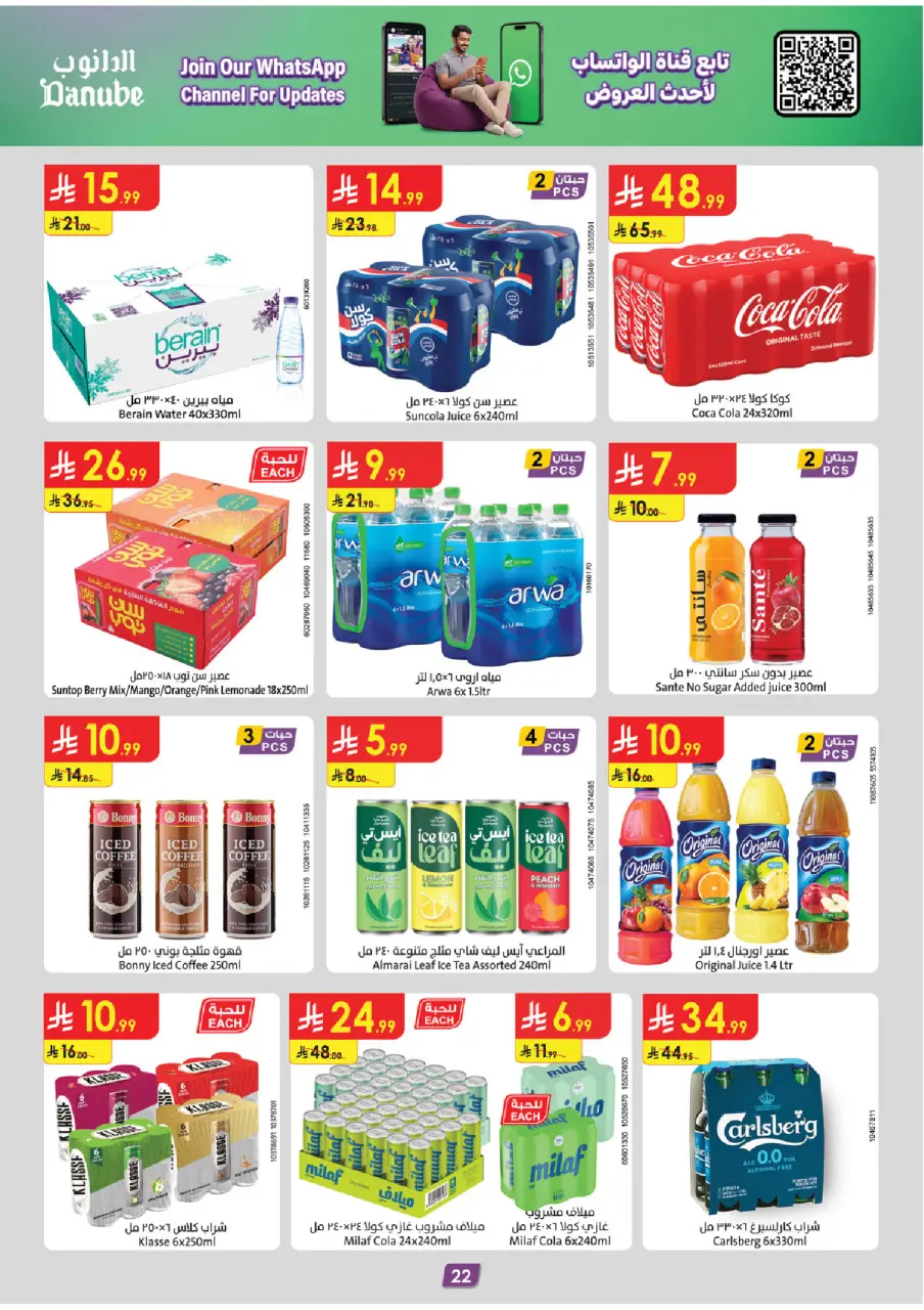 Ofertas de Danube Región meridional Paraná de 15 a 21 Muharram 1448 AH (1 – 7 julio 2026) Ofertas de la Copa del Mundo - Página 22