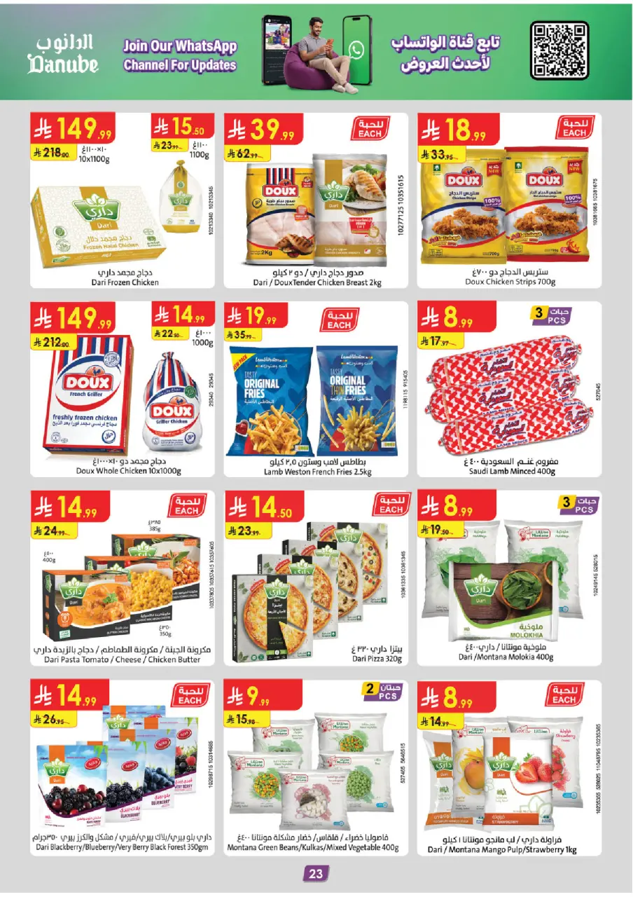 Ofertas de Danube Región meridional Paraná de 15 a 21 Muharram 1448 AH (1 – 7 julio 2026) Ofertas de la Copa del Mundo - Página 23