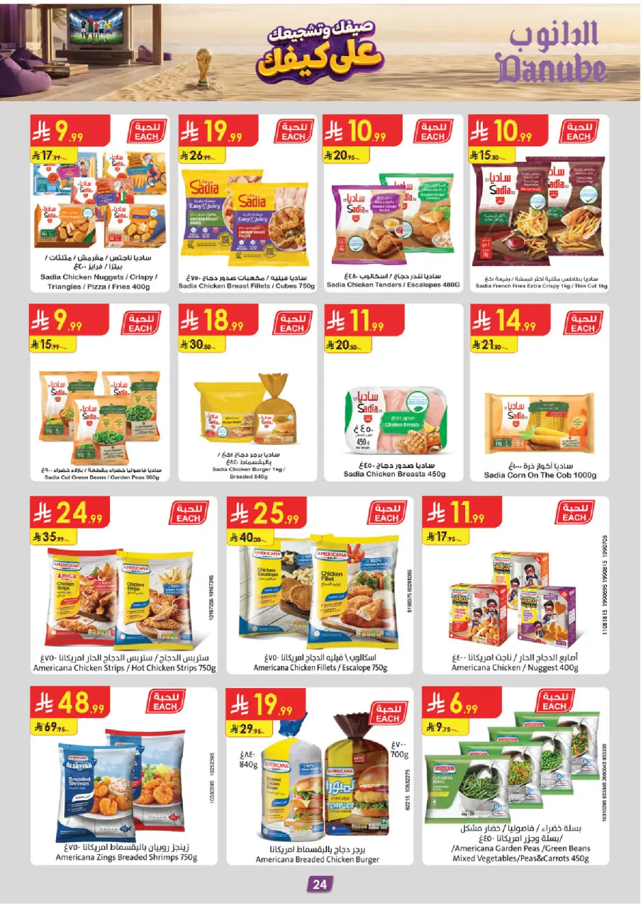 Ofertas de Danube Región meridional Paraná de 15 a 21 Muharram 1448 AH (1 – 7 julio 2026) Ofertas de la Copa del Mundo - Página 24