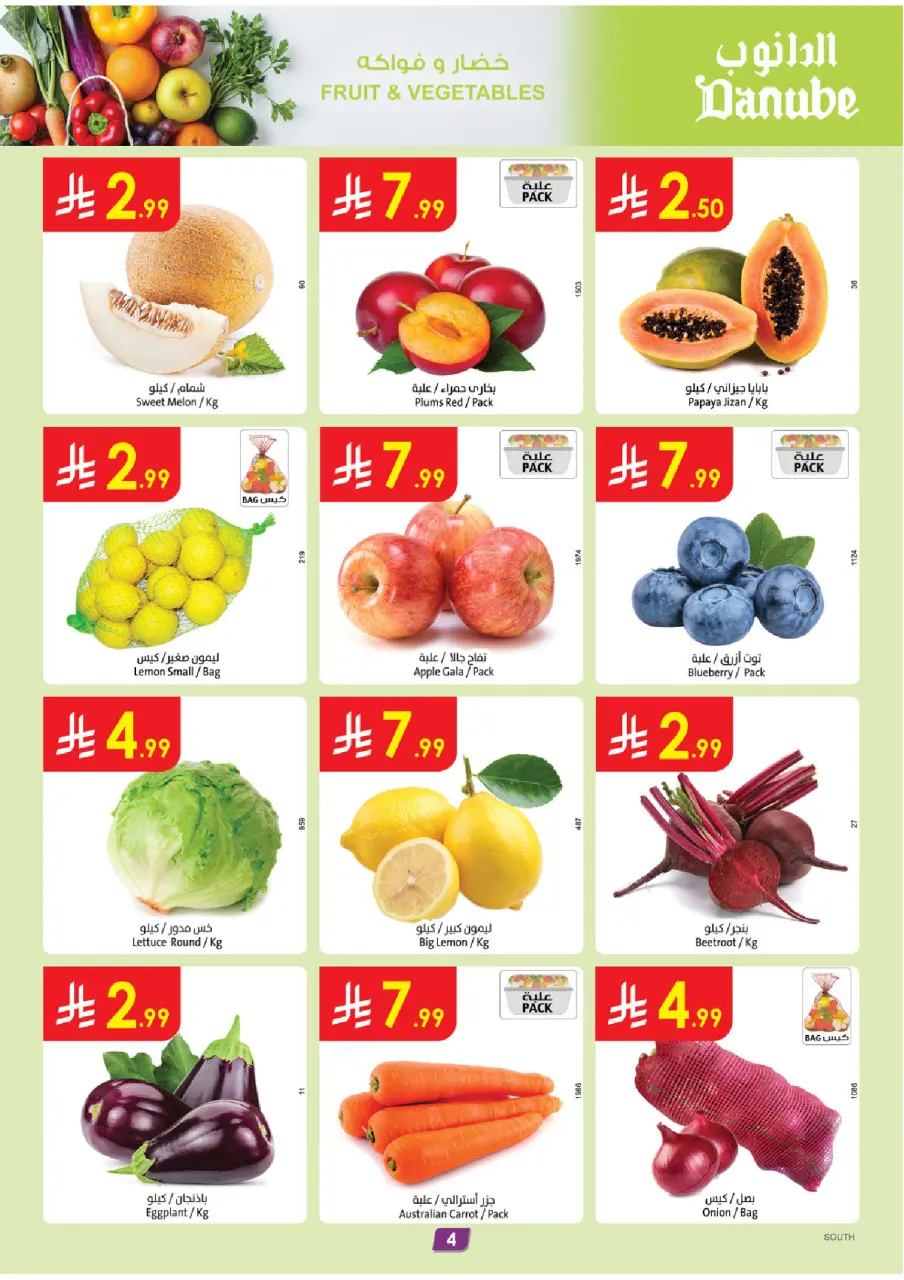 Ofertas de Danube Región meridional Paraná de 15 a 21 Muharram 1448 AH (1 – 7 julio 2026) Ofertas de la Copa del Mundo - Página 4