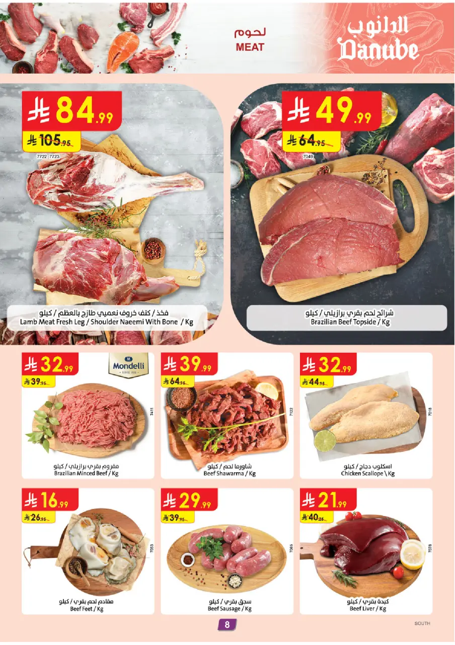 Ofertas de Danube Región meridional Paraná de 15 a 21 Muharram 1448 AH (1 – 7 julio 2026) Ofertas de la Copa del Mundo - Página 8