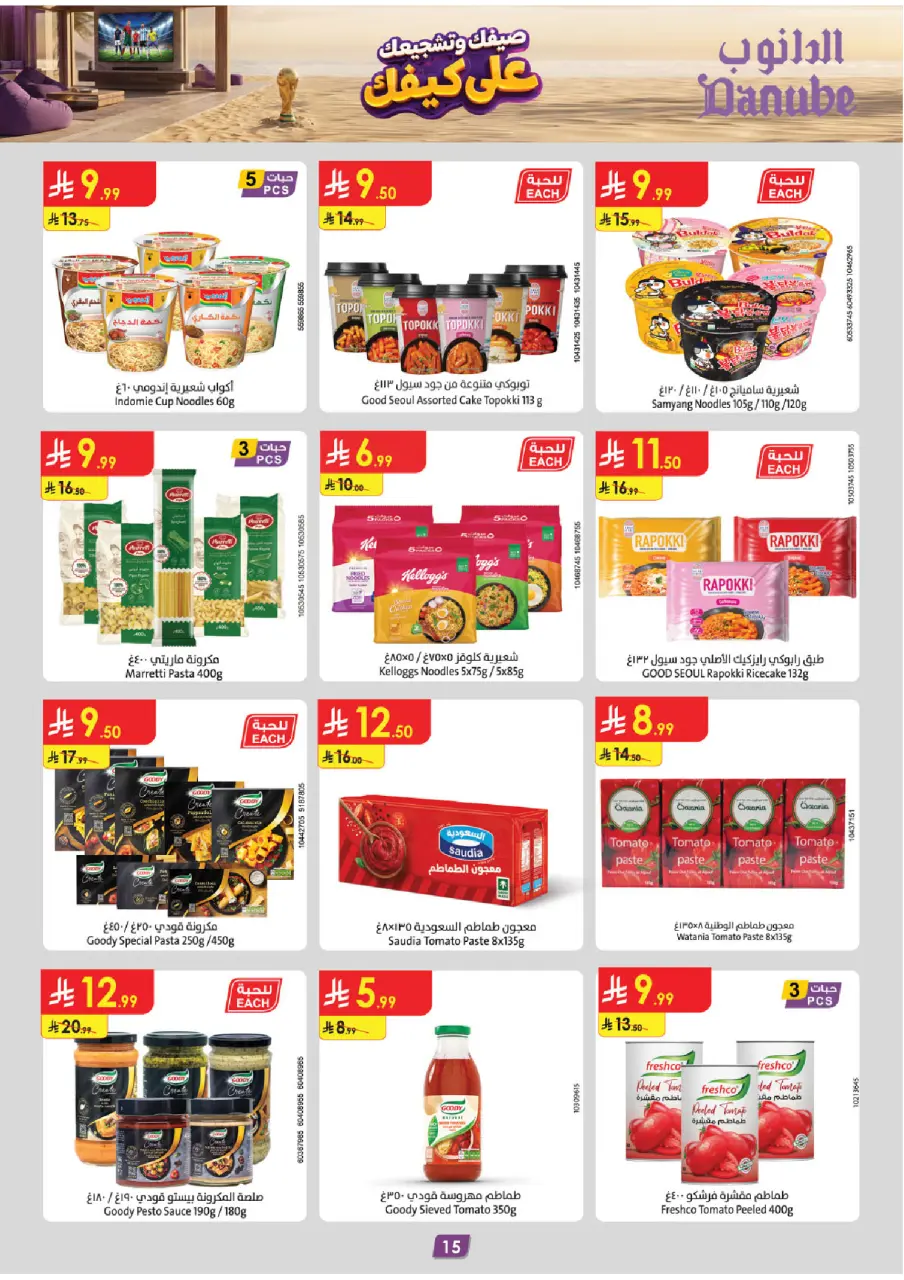 Ofertas de Danube Eastern Province de 15 a 21 Muharram 1448 AH (1 – 7 julio 2026) Ofertas de la Copa del Mundo - Página 15