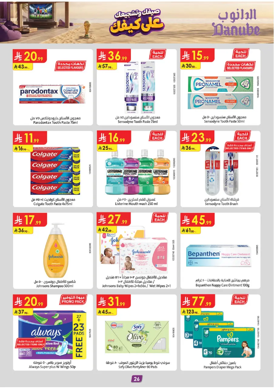 Ofertas de Danube Eastern Province de 15 a 21 Muharram 1448 AH (1 – 7 julio 2026) Ofertas de la Copa del Mundo - Página 26