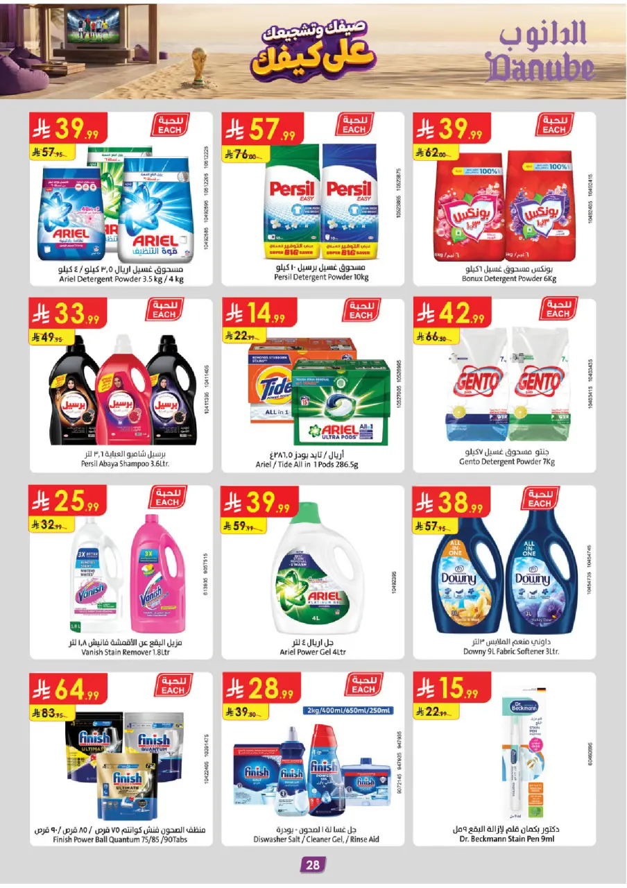 Ofertas de Danube Eastern Province de 15 a 21 Muharram 1448 AH (1 – 7 julio 2026) Ofertas de la Copa del Mundo - Página 28