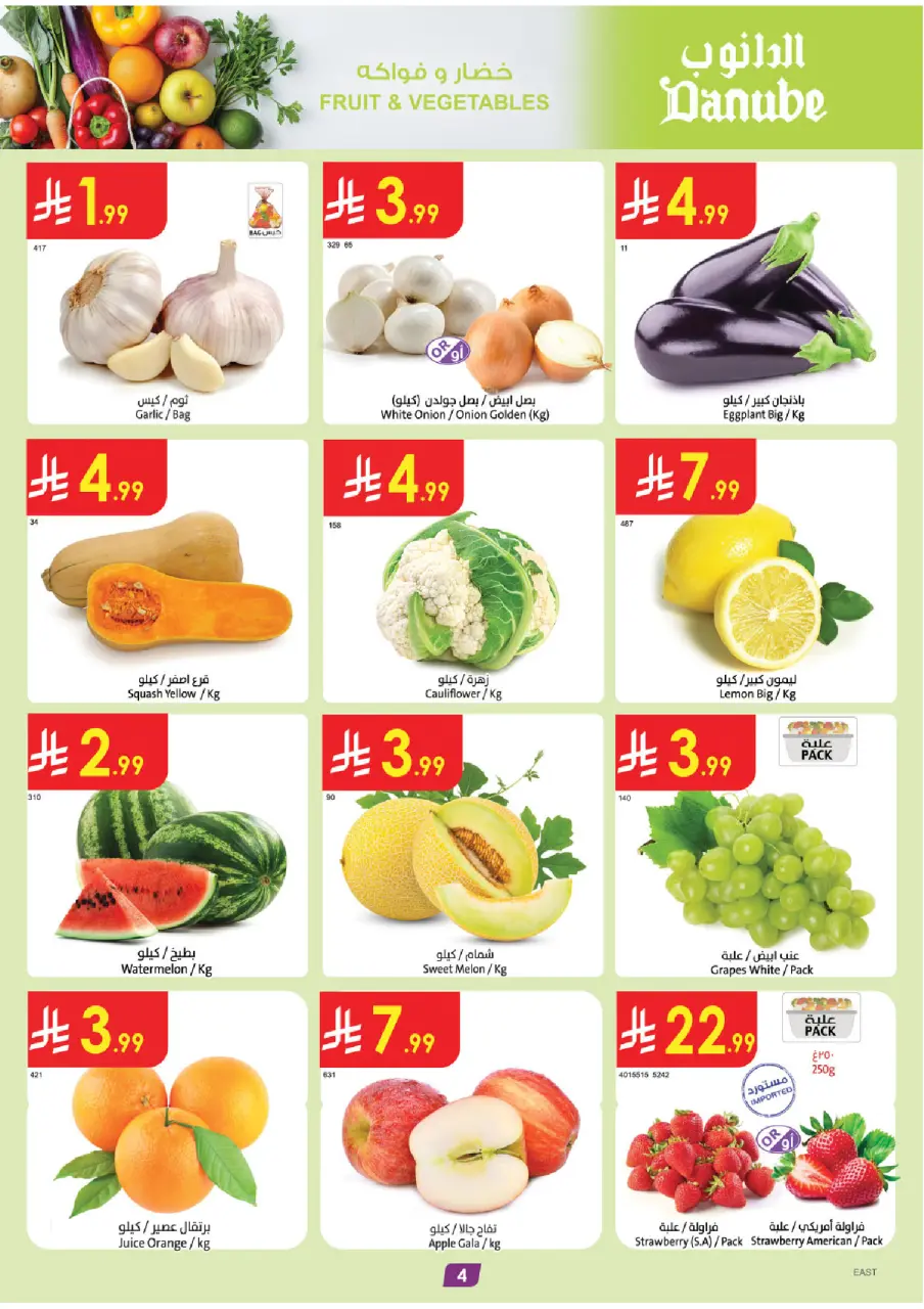 Ofertas de Danube Eastern Province de 15 a 21 Muharram 1448 AH (1 – 7 julio 2026) Ofertas de la Copa del Mundo - Página 4