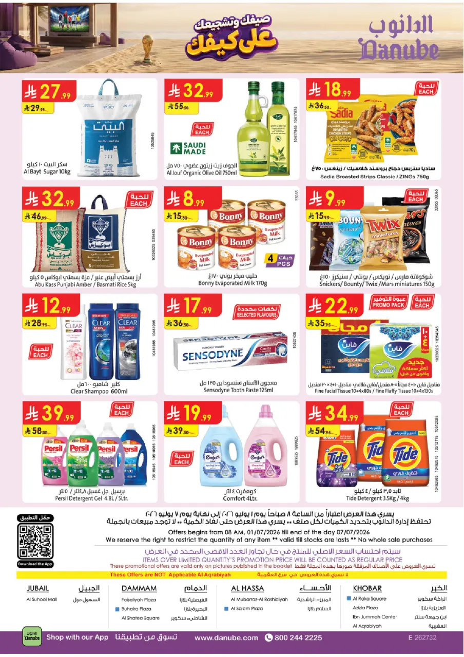 Ofertas de Danube Eastern Province de 15 a 21 Muharram 1448 AH (1 – 7 julio 2026) Ofertas de la Copa del Mundo - Página 32