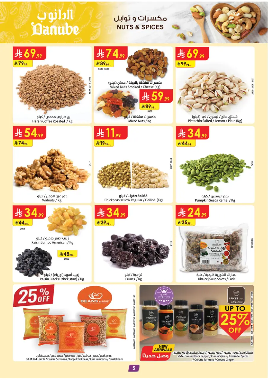 Ofertas de Danube Eastern Province de 15 a 21 Muharram 1448 AH (1 – 7 julio 2026) Ofertas de la Copa del Mundo - Página 5