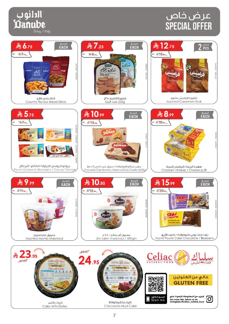 Ofertas de Danube Eastern Province de 15 a 21 Muharram 1448 AH (1 – 7 julio 2026) Ofertas de la Copa del Mundo - Página 7