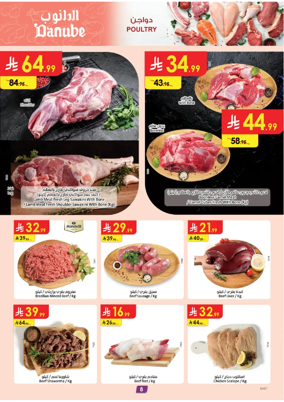 Ofertas de Danube Eastern Province de 15 a 21 Muharram 1448 AH (1 – 7 julio 2026) Ofertas de la Copa del Mundo - Página 8