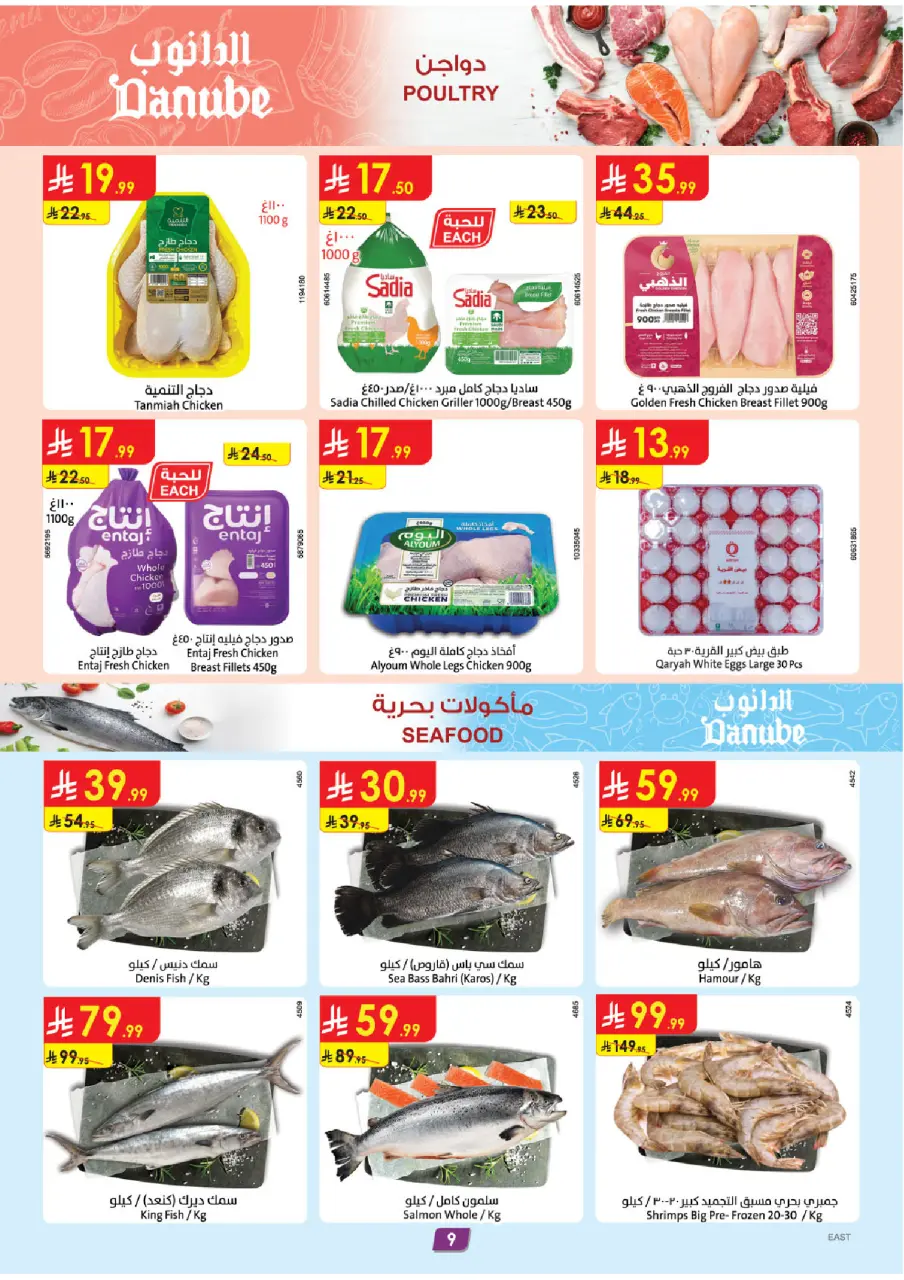 Ofertas de Danube Eastern Province de 15 a 21 Muharram 1448 AH (1 – 7 julio 2026) Ofertas de la Copa del Mundo - Página 9