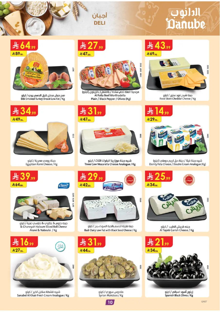 Ofertas de Danube Eastern Province de 15 a 21 Muharram 1448 AH (1 – 7 julio 2026) Ofertas de la Copa del Mundo - Página 10