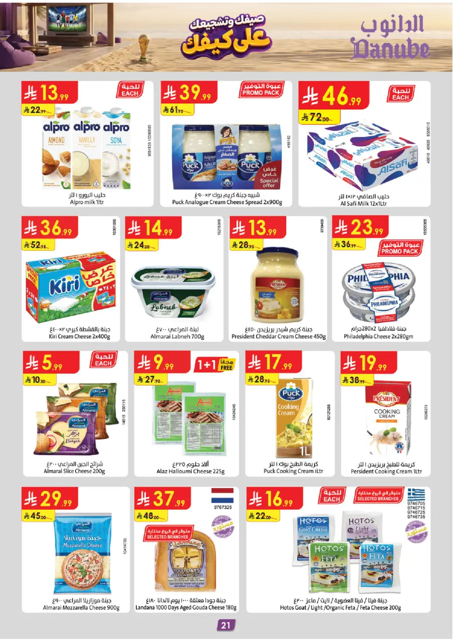 Ofertas de Danube Región Occidental de 15 a 21 Muharram 1448 AH (1 – 7 julio 2026) Ofertas de la Copa del Mundo - Página 21