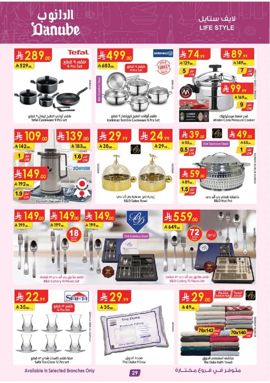 Ofertas de Danube Región Occidental de 15 a 21 Muharram 1448 AH (1 – 7 julio 2026) Ofertas de la Copa del Mundo - Página 29