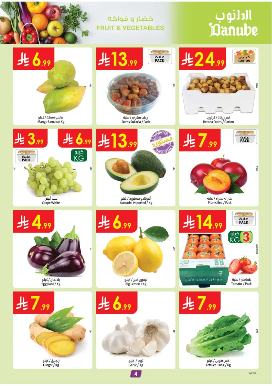 Ofertas de Danube Región Occidental de 15 a 21 Muharram 1448 AH (1 – 7 julio 2026) Ofertas de la Copa del Mundo - Página 4