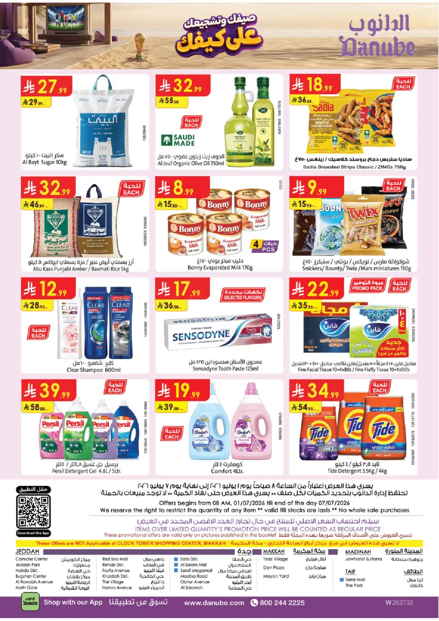 Ofertas de Danube Región Occidental de 15 a 21 Muharram 1448 AH (1 – 7 julio 2026) Ofertas de la Copa del Mundo - Página 32