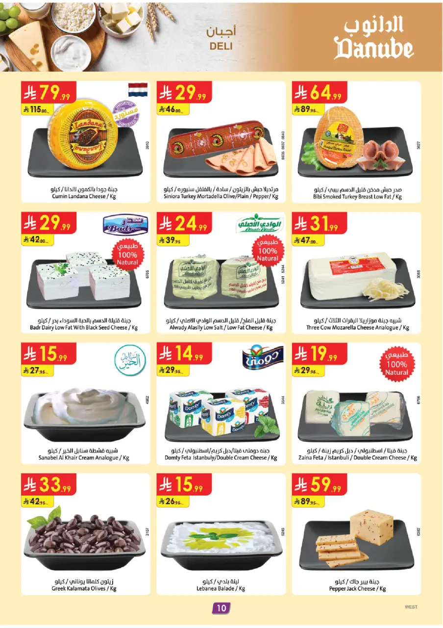Ofertas de Danube Región Occidental de 15 a 21 Muharram 1448 AH (1 – 7 julio 2026) Ofertas de la Copa del Mundo - Página 10