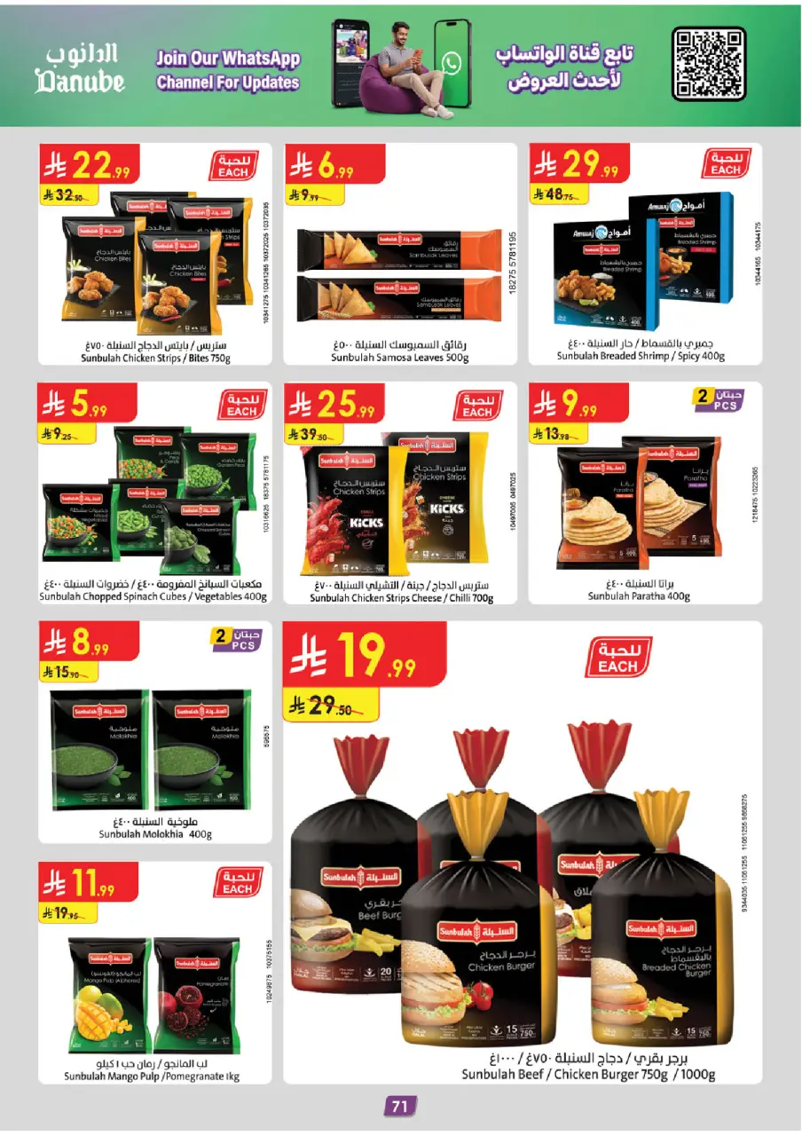 Ofertas de Danube Región meridional Paraná de 15 a 28 Muharram 1448 AH (1 – 14 julio 2026) Ofertas de la Copa del Mundo - Página 71