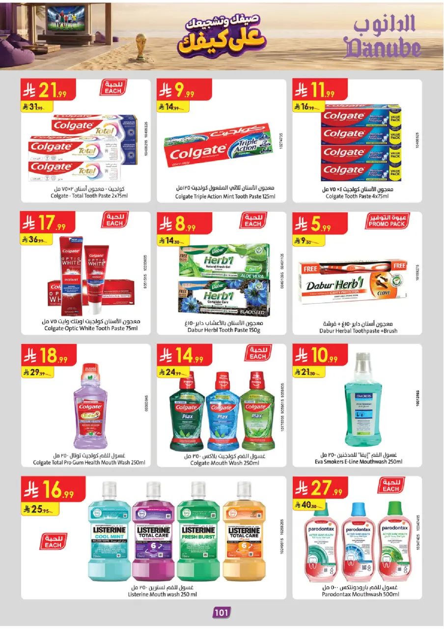 Ofertas de Danube Eastern Province de 15 a 28 Muharram 1448 AH (1 – 14 julio 2026) Ofertas de la Copa del Mundo - Página 103